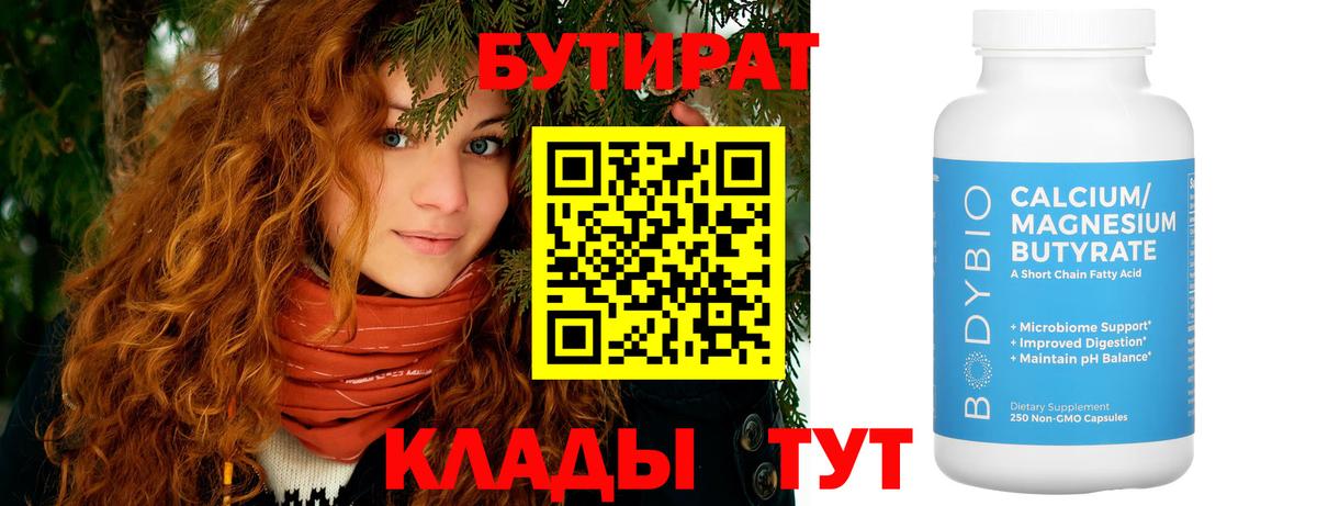 Бутират бутандиол Ярославль
