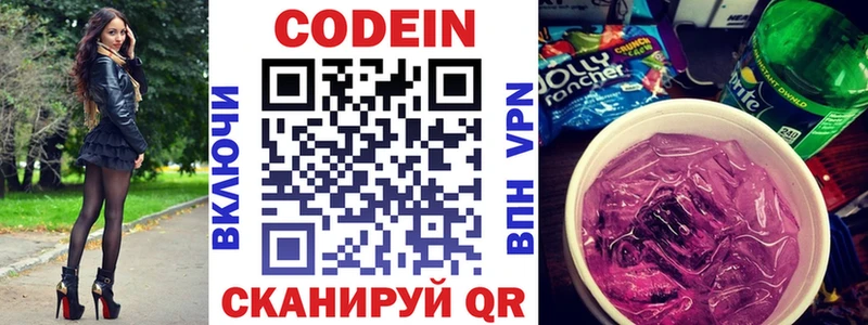 Кодеин напиток Lean (лин) Ярославль