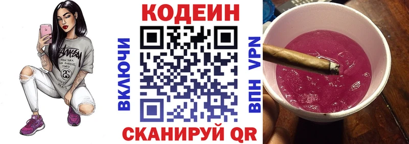 ОМГ ОМГ онион  Ярославль  Кодеиновый сироп Lean Purple Drank 