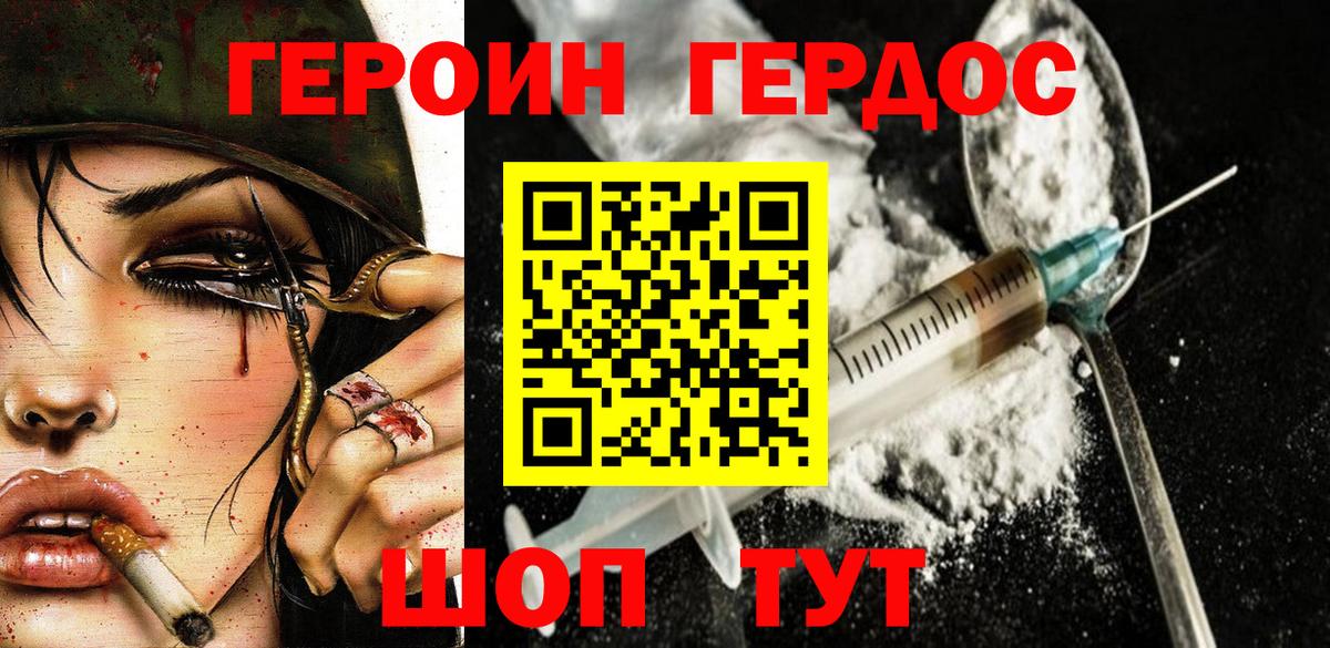 Героин герыч  Вход с VPN  Ярославль 