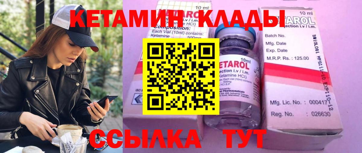 КЕТАМИН ketamine Ярославль