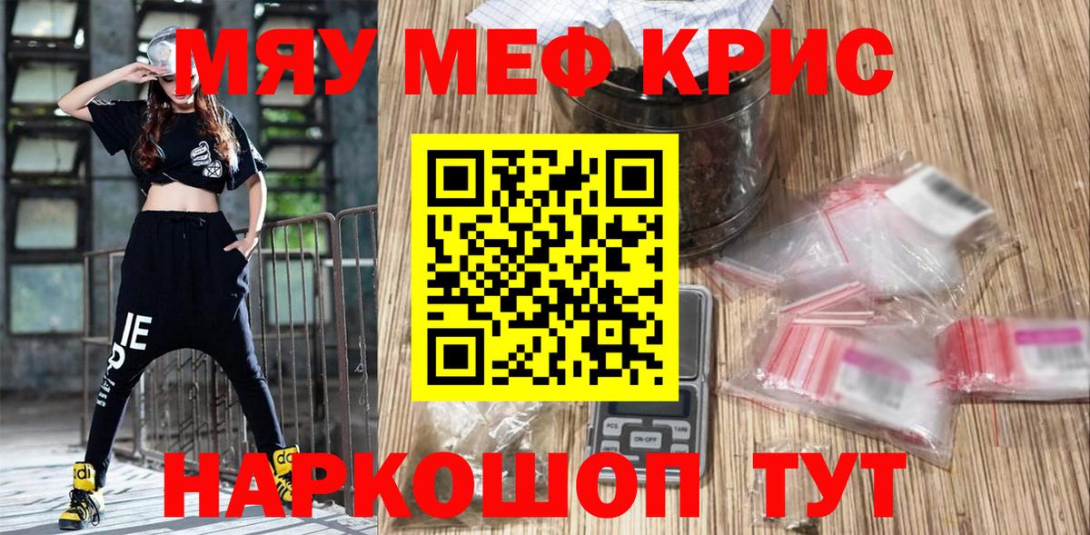 Меф кристаллы Ярославль
