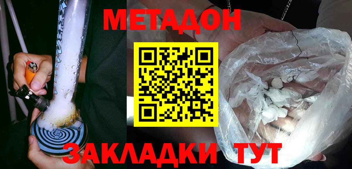 Метадон кристалл  МЕТАДОН белоснежный  Вход с VPN  Ярославль 